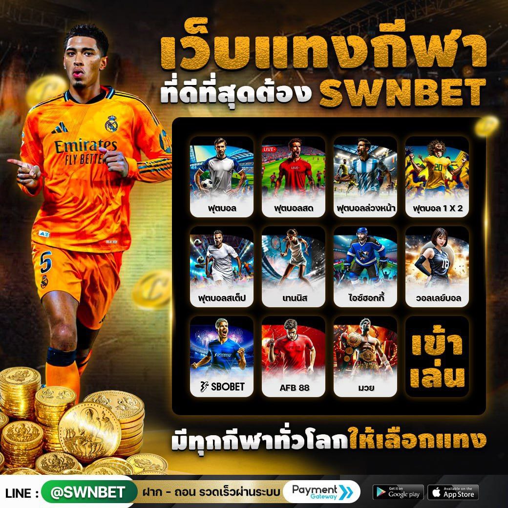 เว็บแทงบอล
